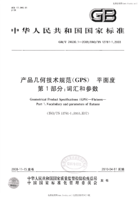 GBT24630.1-2009产品几何技术规范(GPS)平面度第1部分词汇和参数.pdf