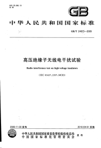 GBT24623-2009高压绝缘子无线电干扰试验.pdf