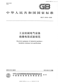 GBT24343-2009工业机械电气设备绝缘电阻试验规范.pdf