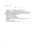 GBT2461-1996硫铁矿和硫精矿水分的测定重量法.pdf