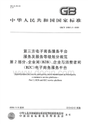 GBT24660.2-2009农业拖拉机乘员座椅.pdf