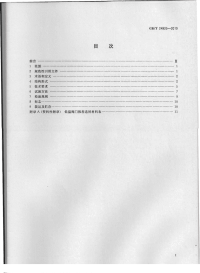 GBT24925-2010低温阀门技术条件.pdf