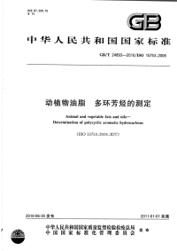 GBT24893-2010动植物油脂多环芳烃的测定.pdf