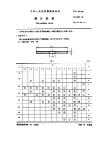 GBT2489-1984薄片砂轮.pdf