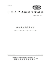 GBT24882-2010松毛虫防治技术规程.pdf