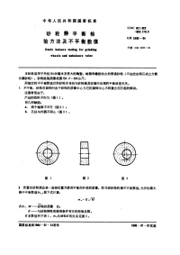 GBT2492-1984砂轮静平衡检验方法及不平衡数值.pdf