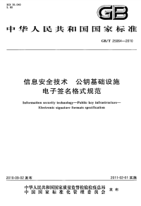 GBT25064-2010信息安全技术公钥基础设施电子签名格式规范.pdf