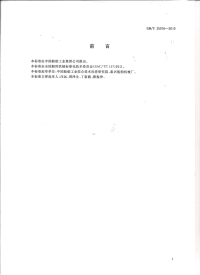 GBT25016-2010船用空调器通用技术条件.pdf