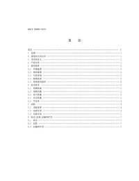 GBT25099-2010配电降压节电装置.pdf