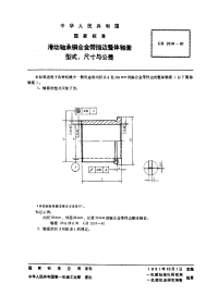 GBT2510-1981滑动轴承铜合金带挡边整体轴套形式、尺寸与公差.pdf