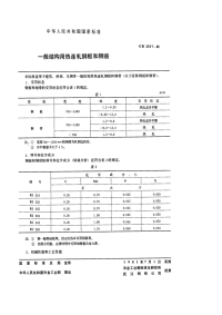 GBT2517-1981一般结构用热连轧钢板和钢带.pdf