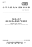 GBT25058-2010信息安全技术信息系统安全等级保护实施指南.pdf