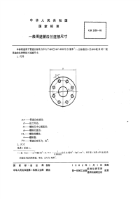 GBT2555-1981一般用途管法兰连接尺寸.pdf