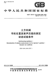 GBT25615-2010土方机械司机位置发射声压级的测定动态试验条件.pdf