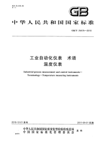 GBT25475-2010工业自动化仪表术语温度仪表.pdf