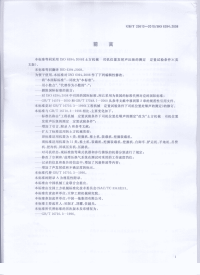 GBT25613-2010土方机械司机位置发射声压级的测定定置试验条件.pdf