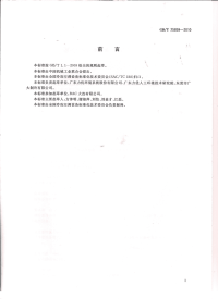 GBT25859-2010蓄冷系统用蓄冰槽型式与基本参数.pdf