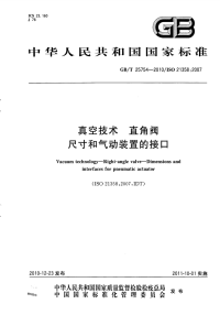 GBT25754-2010真空技术直角阀尺寸和气动装置的接口.pdf