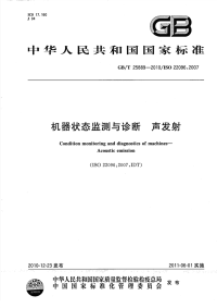 GBT25889-2010机器状态监测与诊断声发射.pdf