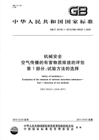 GBT25749.1-2010机械安全空气传播的有害物质排放的评估试验方法的选择.pdf