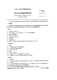 GBT259-1988石油产品水溶性酸及碱测定法.pdf