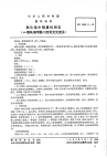 GBT2590.11-1981氧化锆中镍量的测定(α-联呋喃甲酰二肟吸光光度法).pdf