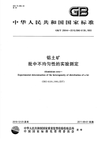 GBT25944-2010铝土矿批中不均匀性的实验测定.pdf