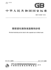 GBT26000-2010膨用玻化微珠保温隔热砂浆.pdf