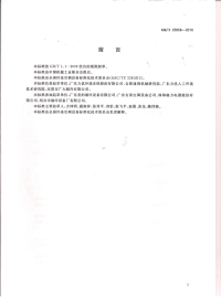 GBT25858-2010精密空调机组性能测试方法.pdf