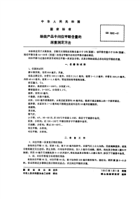 GBT2602-1981酚类产品中间位甲酚含量的尿素测定方法.pdf