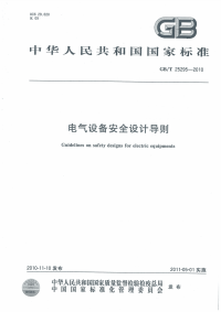 GBT25295-2010电气设备安全设计导则.pdf