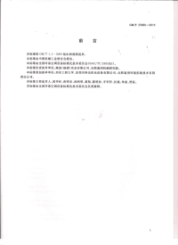 GBT25860-2010蒸发式冷气机.pdf