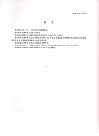 GBT25862-2010制冷与空调用同轴套管式换热器.pdf