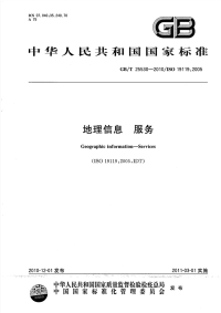 GBT25530-2010地理信息服务.pdf