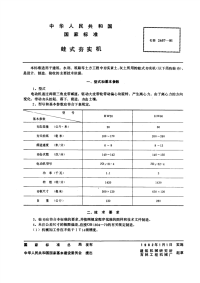 GBT2657-1981蛙式夯实机.pdf