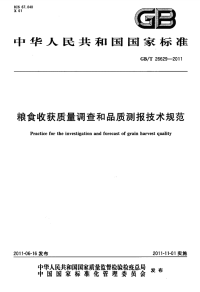 GBT26629-2011粮食收获质量调查和品质测报技术规范.pdf