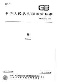 GBT26439-2010鲮.pdf