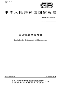 GBT26667-2011电磁屏蔽材料术语.pdf