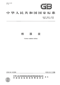 GBT2662-2008棉服装.pdf