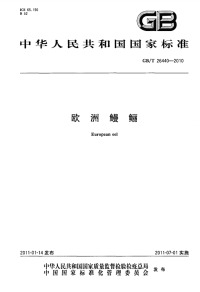 GBT26440-2010欧洲鳗鲡.pdf