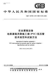 GBT26729-2011农业灌溉设备地表灌溉用聚氯乙烯(PVC)低压管技术规范和试验方法.pdf