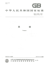 GBT2666-2009西裤.pdf