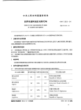 GBT2659-1994世界各国和地区名称代码.pdf