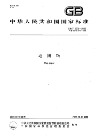 GBT2675-2006地图纸.pdf