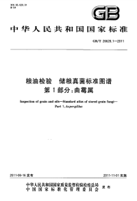 GBT26628.1-2011粮油检验储粮真菌标准图谱曲霉属.pdf