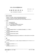 GBT2679.1-93纸透明度的测定法.pdf