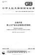 GBT27028-2008合格评定第三方产品认证制度应用指南.pdf