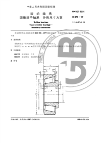 GBT273.1-1987滚动轴承圆锥滚子轴承外形尺寸.pdf