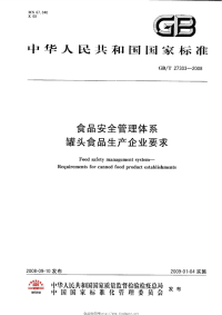 GBT27303-2008食品安全管理体系罐头食品生产企业要求.pdf