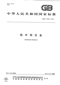 GBT27677-2011铝中间合金.pdf